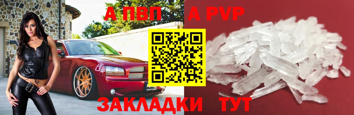 A PVP кристаллы  Вход с VPN  Лесозаводск  наркошоп  Alfa_PVP Crystall 