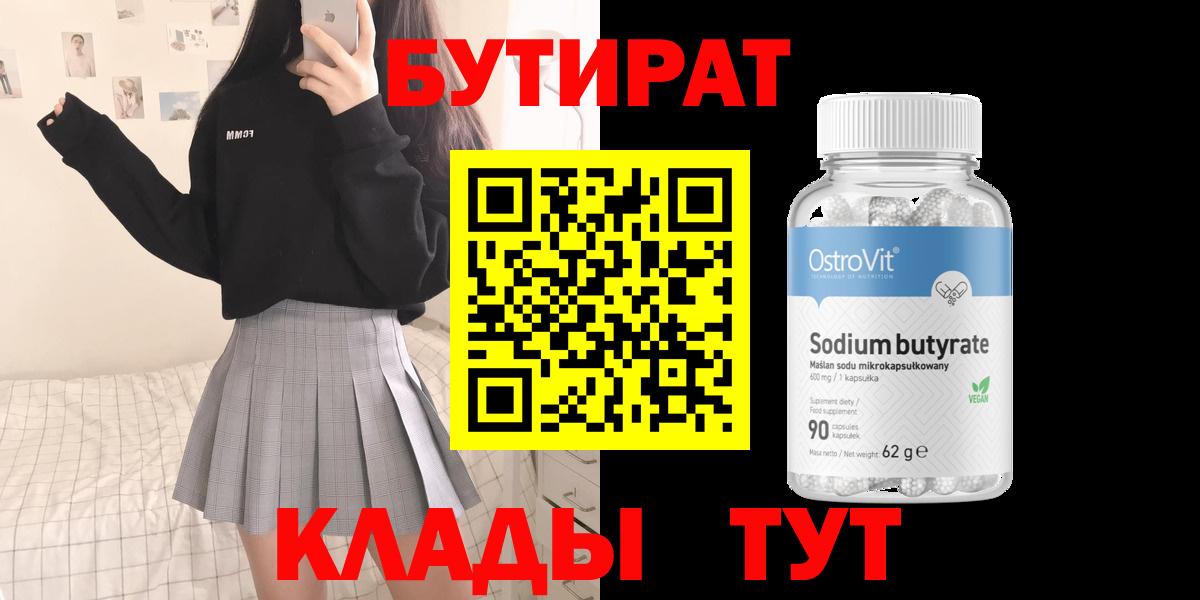 Бутират BDO Лесозаводск