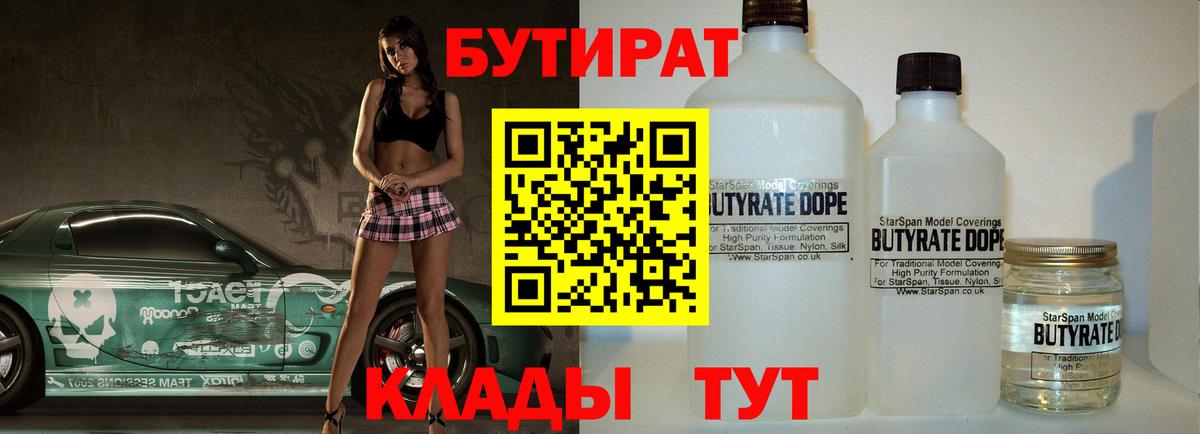 БУТИРАТ жидкий экстази  Вход с VPN  Лесозаводск 