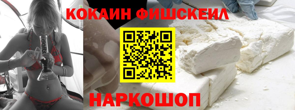 Кокаин FishScale  Cocaine Колумбийский  Вход с VPN  Лесозаводск 