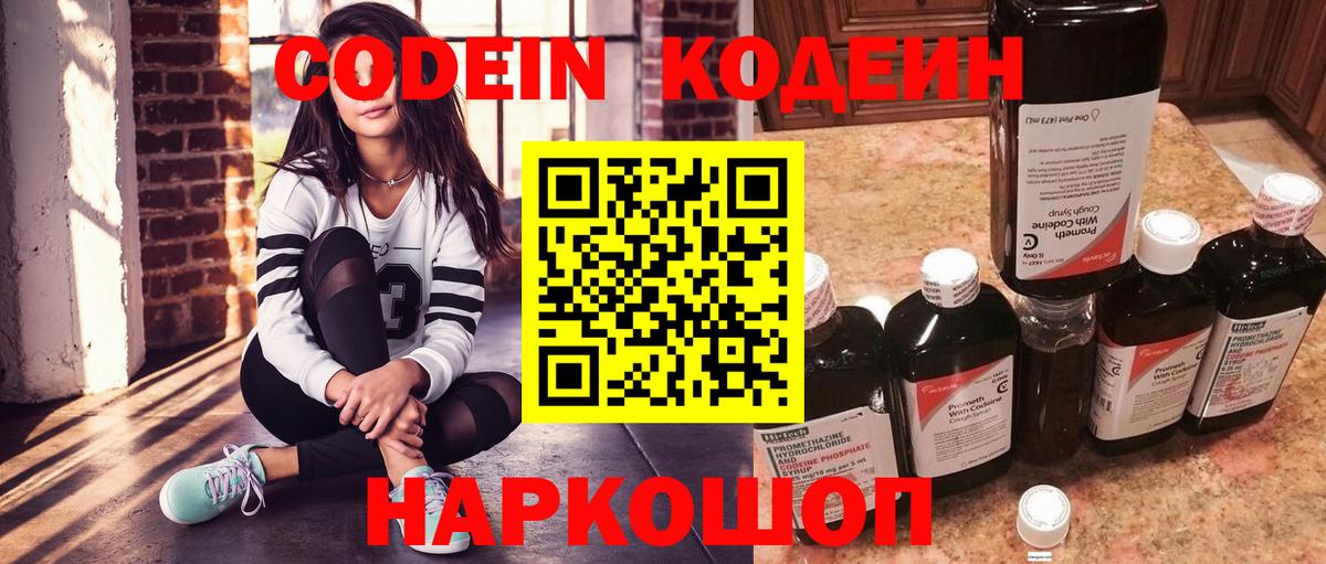 Кодеиновый сироп Lean напиток Lean (лин)  Вход с VPN  Лесозаводск  Codein Purple Drank 