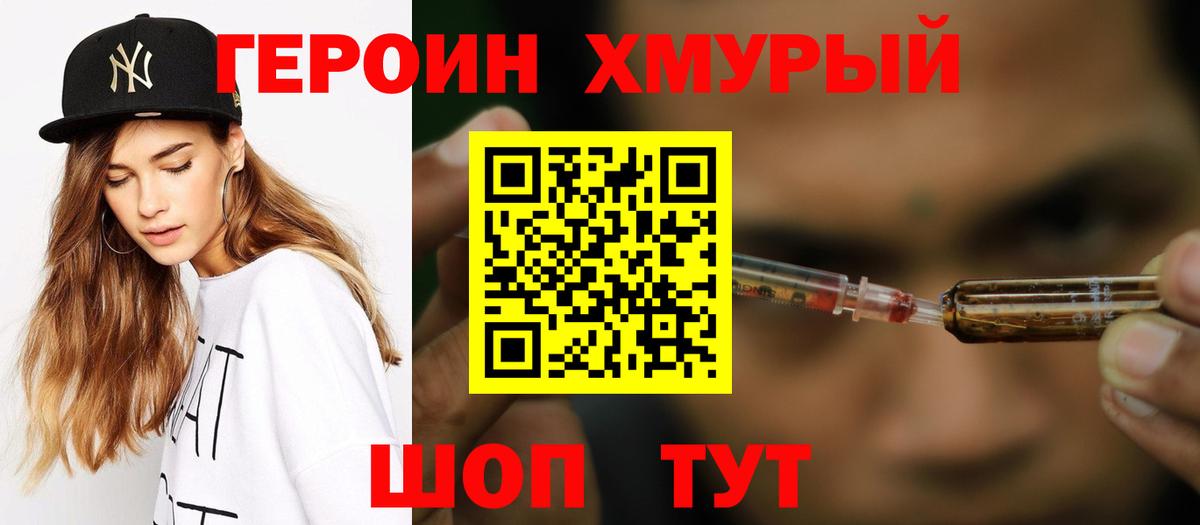 Героин Афган Лесозаводск