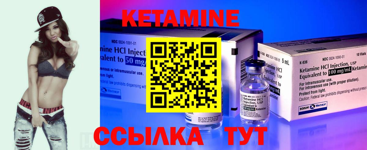 КЕТАМИН VHQ  Вход с VPN  Лесозаводск 