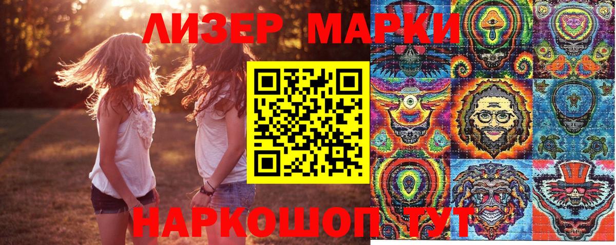 Лесозаводск  Наркотические марки 1,8мг  где купить   Вход с VPN 