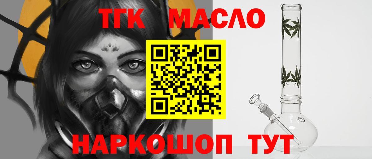 купить наркоту  Дистиллят ТГК гашишное масло  Вход с VPN  Лесозаводск  Дистиллят ТГК THC oil 